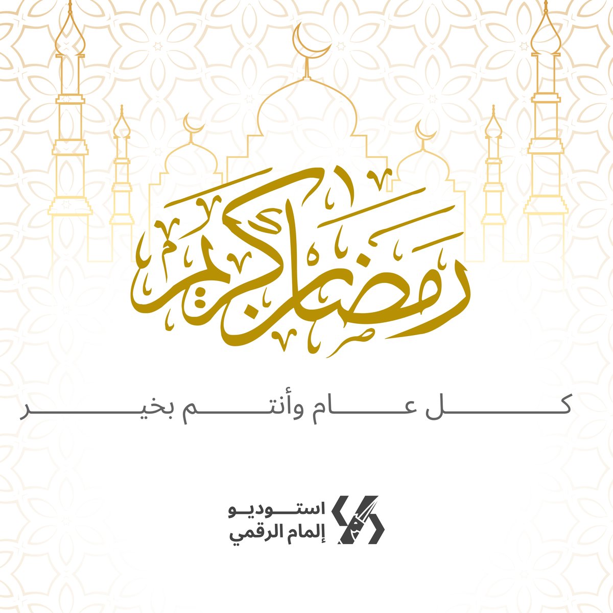ilmam_sa's tweet photo. مبارك عليكم الشهر... استديو إلمام تتمنى لكم ولأحبابكم رمضان كريم.

#مبارك_عليكم_الشهر
#رمضان_كريم https://t.co/Md4kh9B383