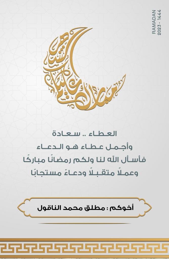 مطلق الناقول السبيعي (@9alnaqool) on Twitter photo 