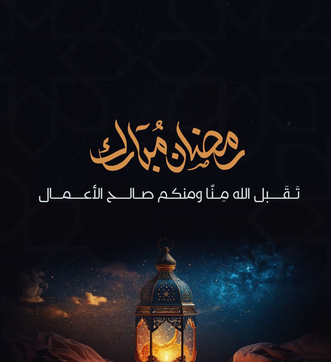 yas8ser8's tweet photo. أهنئكم بحلول شهر #رمضان_المبارك جعلنا الله وياكم
من صوامه وقوامه، وتقبل الله منا ومنكم صالح 
الأعمال وكل عام وأنتم بخير https://t.co/UyuOT4BVu7