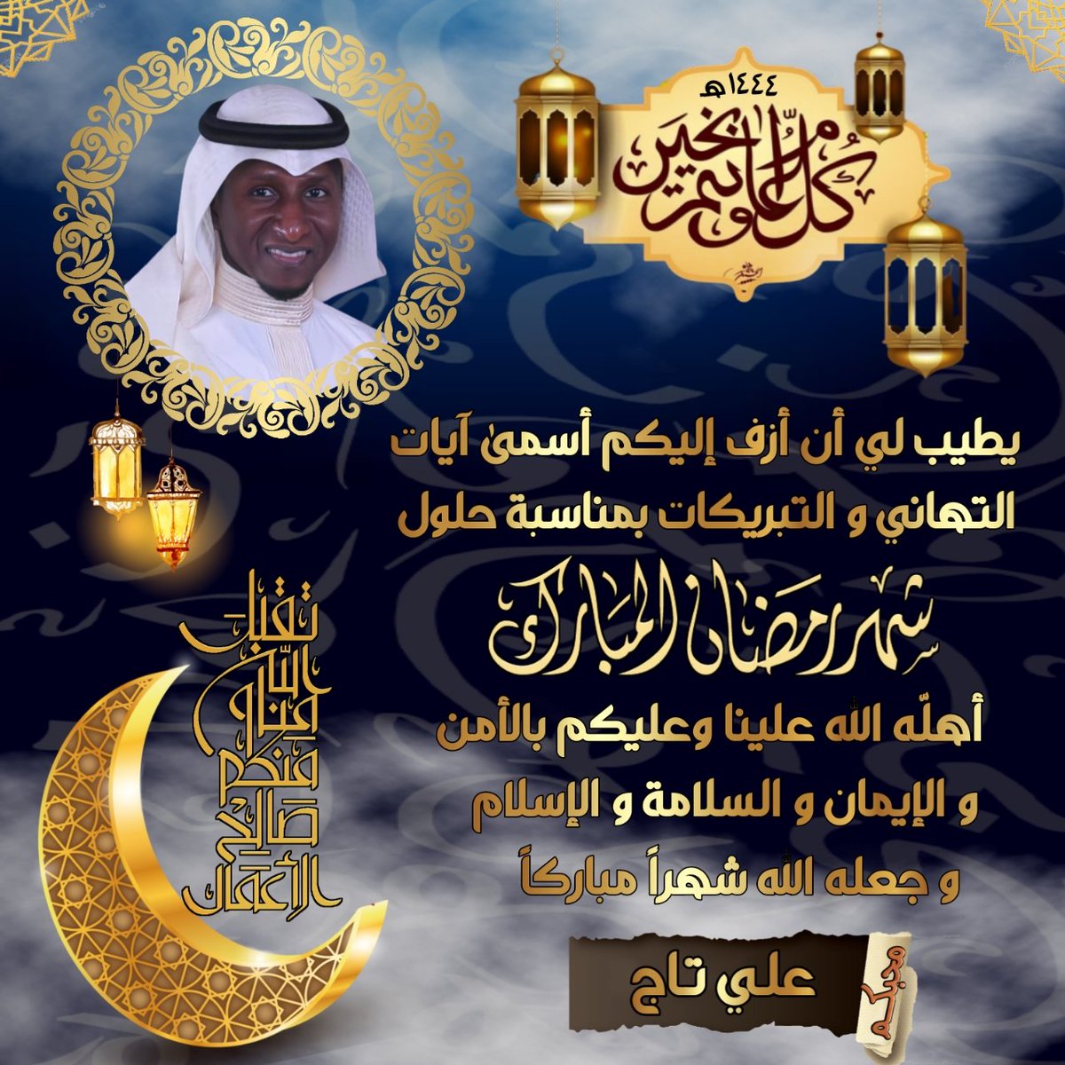 ALITAJ2525's tweet photo. رمضان مبارك أسأل الله أن يتقبل منا و منكم 🌙 https://t.co/Yyte88R9Pd