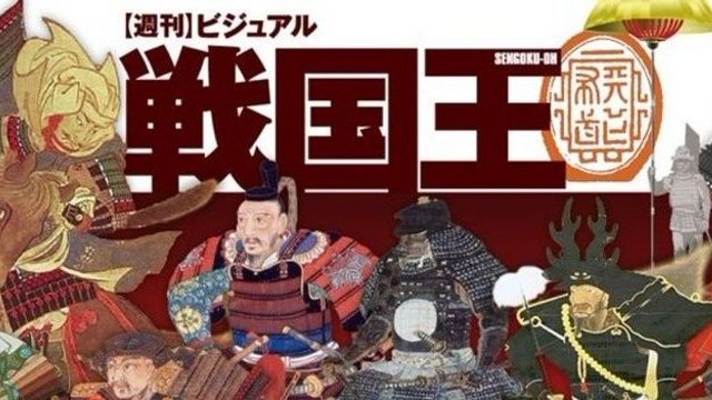 週刊ビジュアル 戦国王 101冊 本 参考書 本 参考書 特選/公式