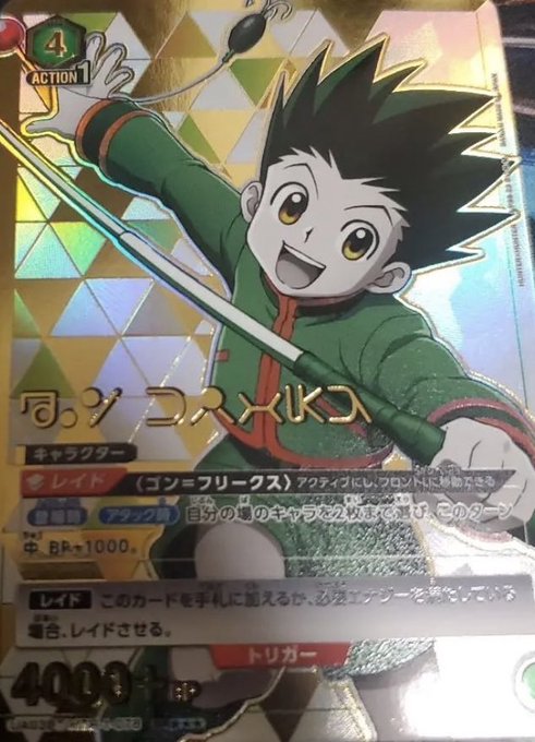 お気に入り】 ユニオンアリーナ ハンターハンター ゴンSR 【UA03ST