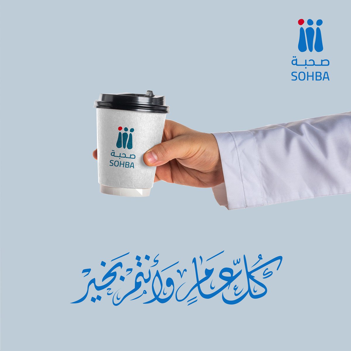 كل عام وأنتم بخير 💙