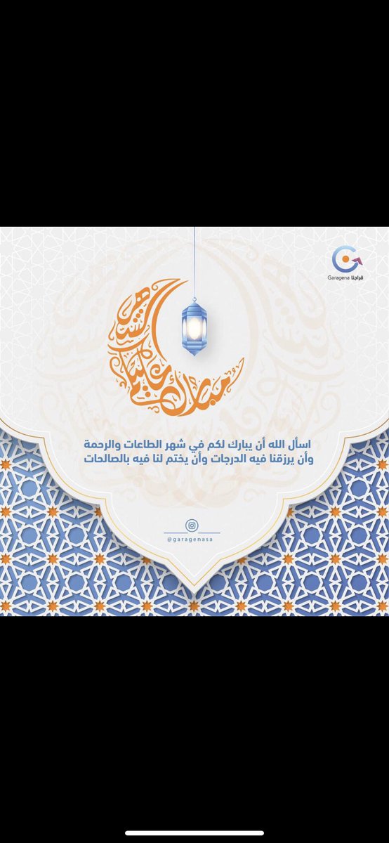 GaragenaSa's tweet photo. #هلال_الشهر_الكريم https://t.co/1I6XCCpq8K