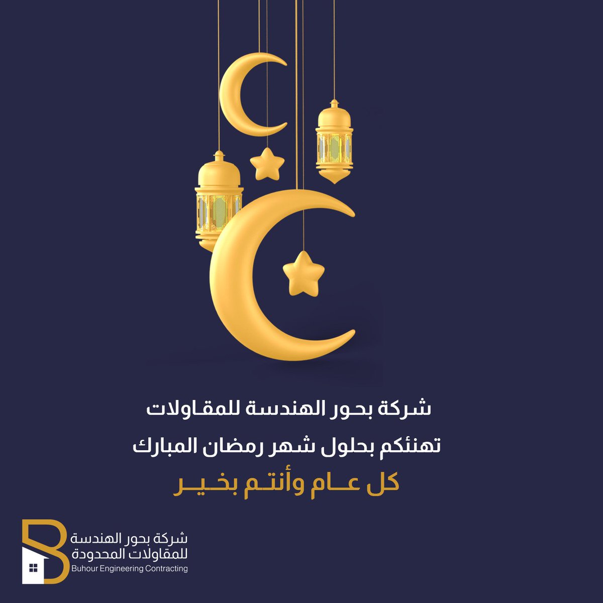 مبارك عليكم #شهر_رمضان 
تقبل الله منا ومنكم صالح الأعمال