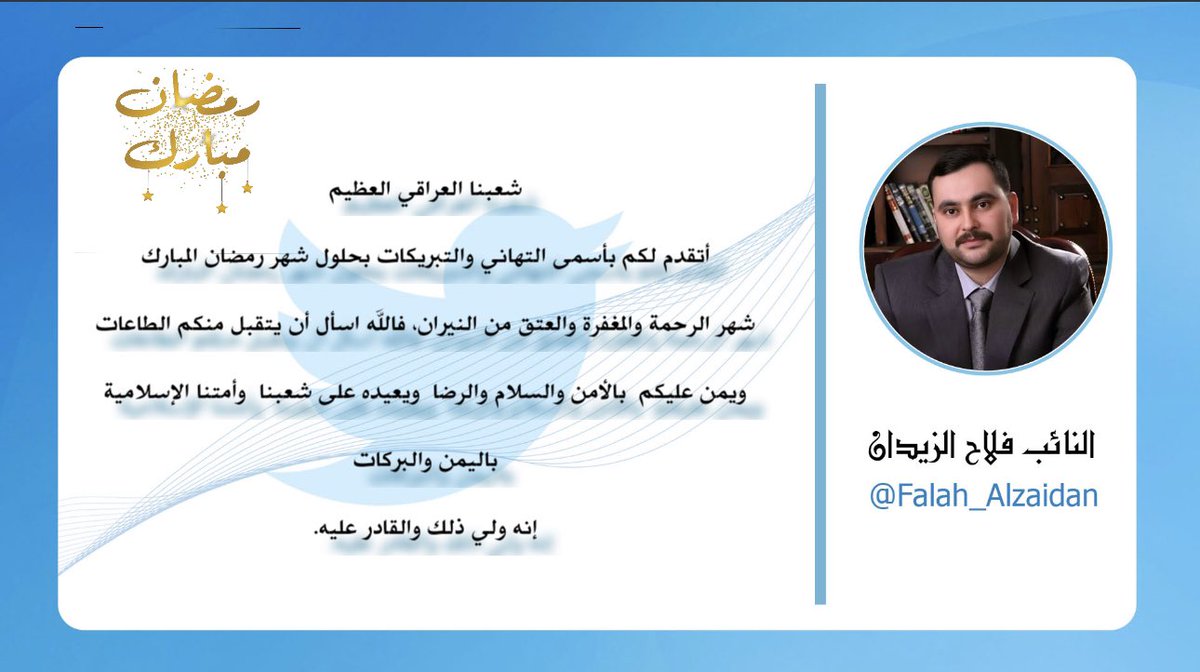 أتقدم لكم بأسمى التهاني والتبريكات بحلول شهر رمضان المبارك شهر الرحمة والمغفرة والعتق من النيران، 
فالله اسأل أن يتقبل منكم الطاعات ويمن عليكم بالأمن والسلام والرضا ويعيده على شعبنا  وأمتنا الإسلامية باليمن والبركات إنه ولي ذلك والقادر عليه.
#رمضان_كريم
