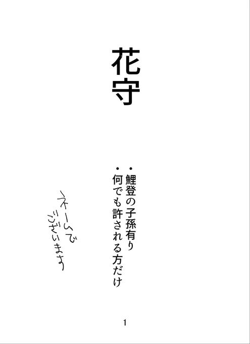 初めて鯉月描いてみました。何でも許される方だけ。
① 