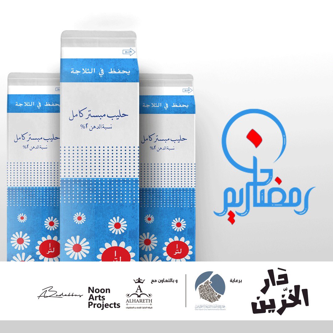 a_budabbus's tweet photo. رمضان كريم و عالخير ملتمين وخليكم لينا متابعين و كل عام و انتم بخير
فريق #دار_الخزين #libyan_pantry https://t.co/9t4qx6Kc9k