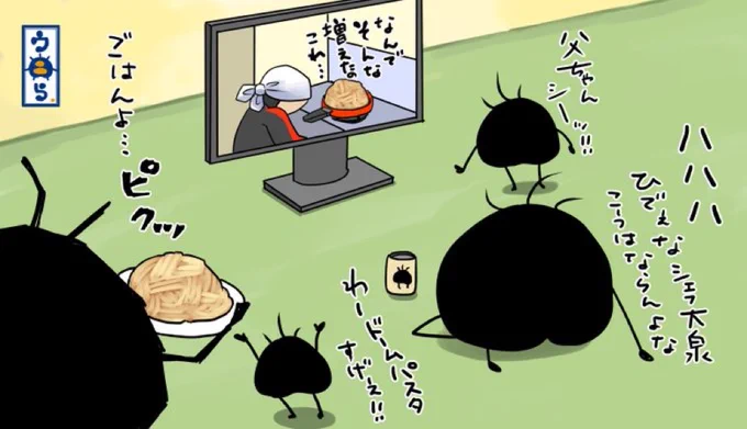 より抜きウニらTVを観る編④水曜ウニでしょう。シェフ大泉がパスタを茹ですぎてドーム状になってしまったのを観て父ちゃん達はオオウケです。でも後で母ちゃんが焦ってますようw #ウニら #イラスト #イラスト好きと繋がりたい #ゆるいイラスト #オリキャラ #水曜どうでしょう #ドームパスタ 