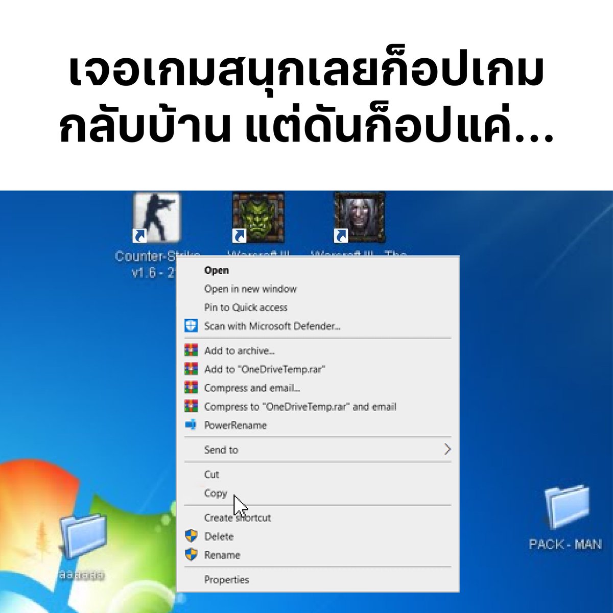 JIBOnline1's tweet photo. ได้เกมมาว่าจะเล่นยันเช้าซะหน่อย แต่ดันเจอเรื่องช็อตฟีล (shortcut)
..สมัยเมื่อ 10 กว่าปีก่อน! 😅😂🤣 https://t.co/oItZ2lqR79