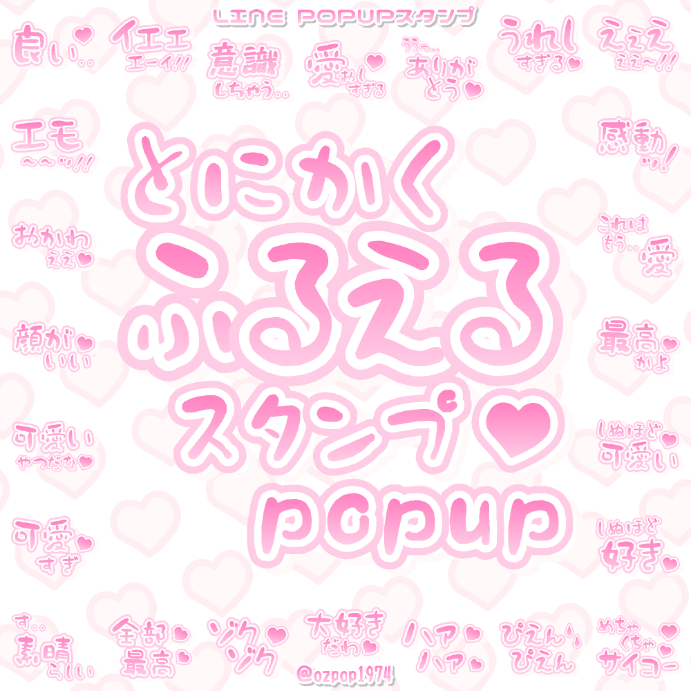 ozpop19742's tweet photo. LINEクリエイターズ「ozpop1974」の
スタンプや絵文字が色々販売中です🐻✨
🐰🧡🐶💛🐱💚🐷❤️🐼
使い放題プレミアムスタンプや絵文字も
たくさんありますよ🌸🌷
お時間ある時に見て頂けたら幸せです🍀☀️
スタンプ
https://t.co/8pJkcFupZV
絵文字
https://t.co/TPQYEQM2fk
#LINE　#スタンプ　#絵文字 https://t.co/iR8H4KM8Kp