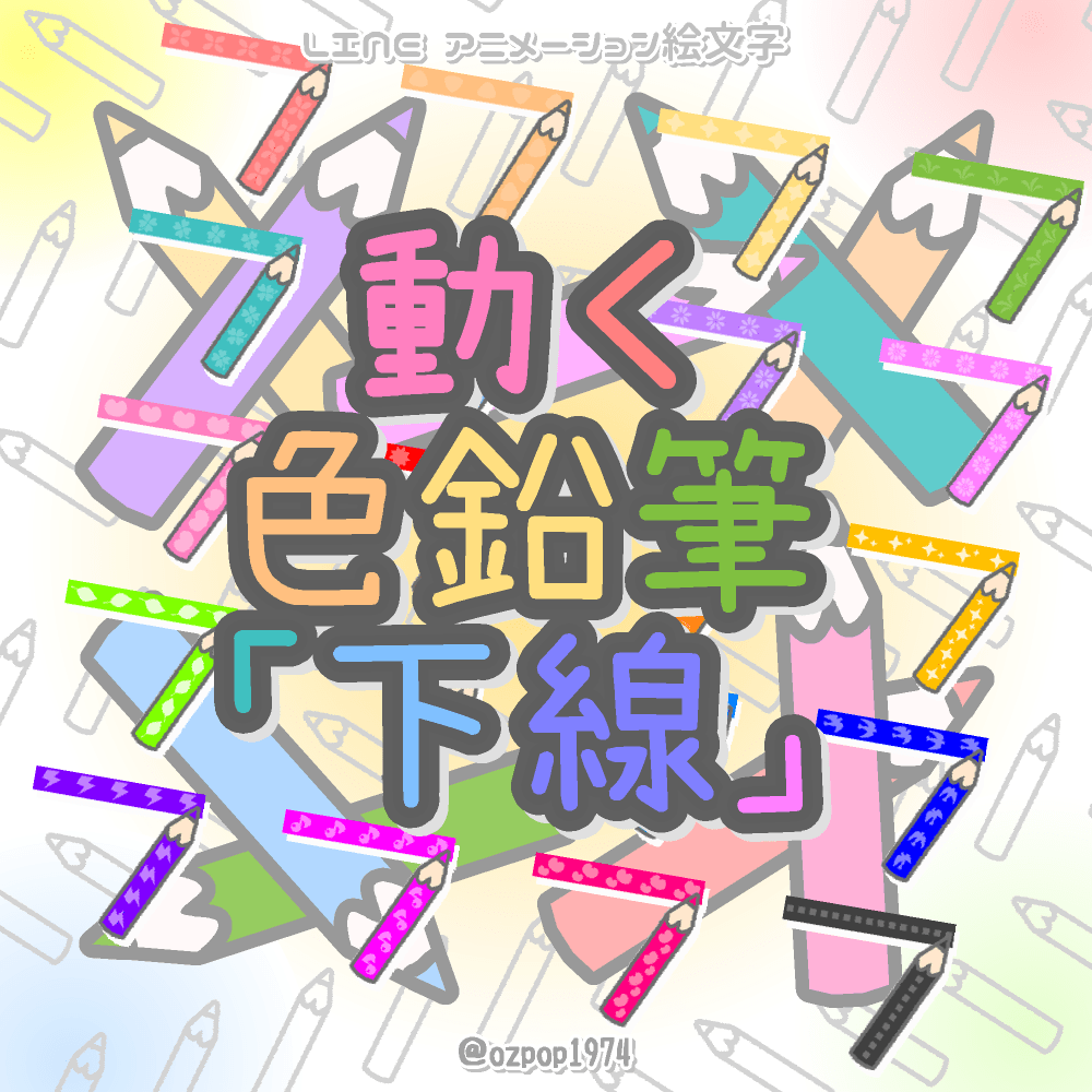 ozpop19742's tweet photo. LINEクリエイターズ「ozpop1974」の
スタンプや絵文字が色々販売中です🐻✨
🐰🧡🐶💛🐱💚🐷❤️🐼
使い放題プレミアムスタンプや絵文字も
たくさんありますよ🌸🌷
お時間ある時に見て頂けたら幸せです🍀☀️
スタンプ
https://t.co/8pJkcFupZV
絵文字
https://t.co/TPQYEQM2fk
#LINE　#スタンプ　#絵文字 https://t.co/iR8H4KM8Kp