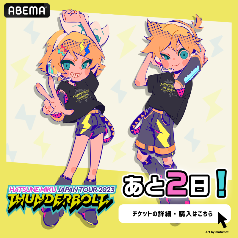 初音ミク JAPAN TOUR 2023 ～THUNDERBOLT～ ◥◣生配信まで、あと2️⃣