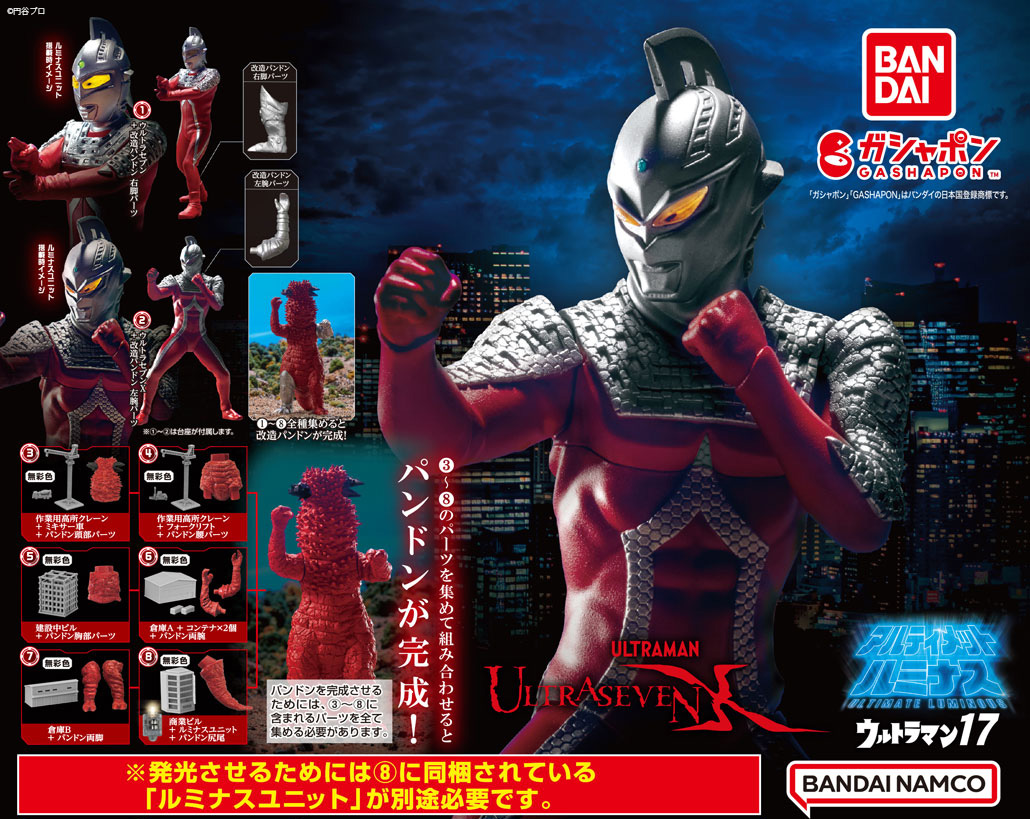 【商品情報】
／
アルティメットルミナス
ウルトラマン17
（税込500円）
＼

#ウルトラセブンX がアルティメットルミナスに登場✨
各種に含まれているパーツを揃えると
なんと改造パンドンが完成するぞ💥

#ウルトラマン の #ガシャポン 情報はこちら👇
gashapon.jp/ultimatelumino…