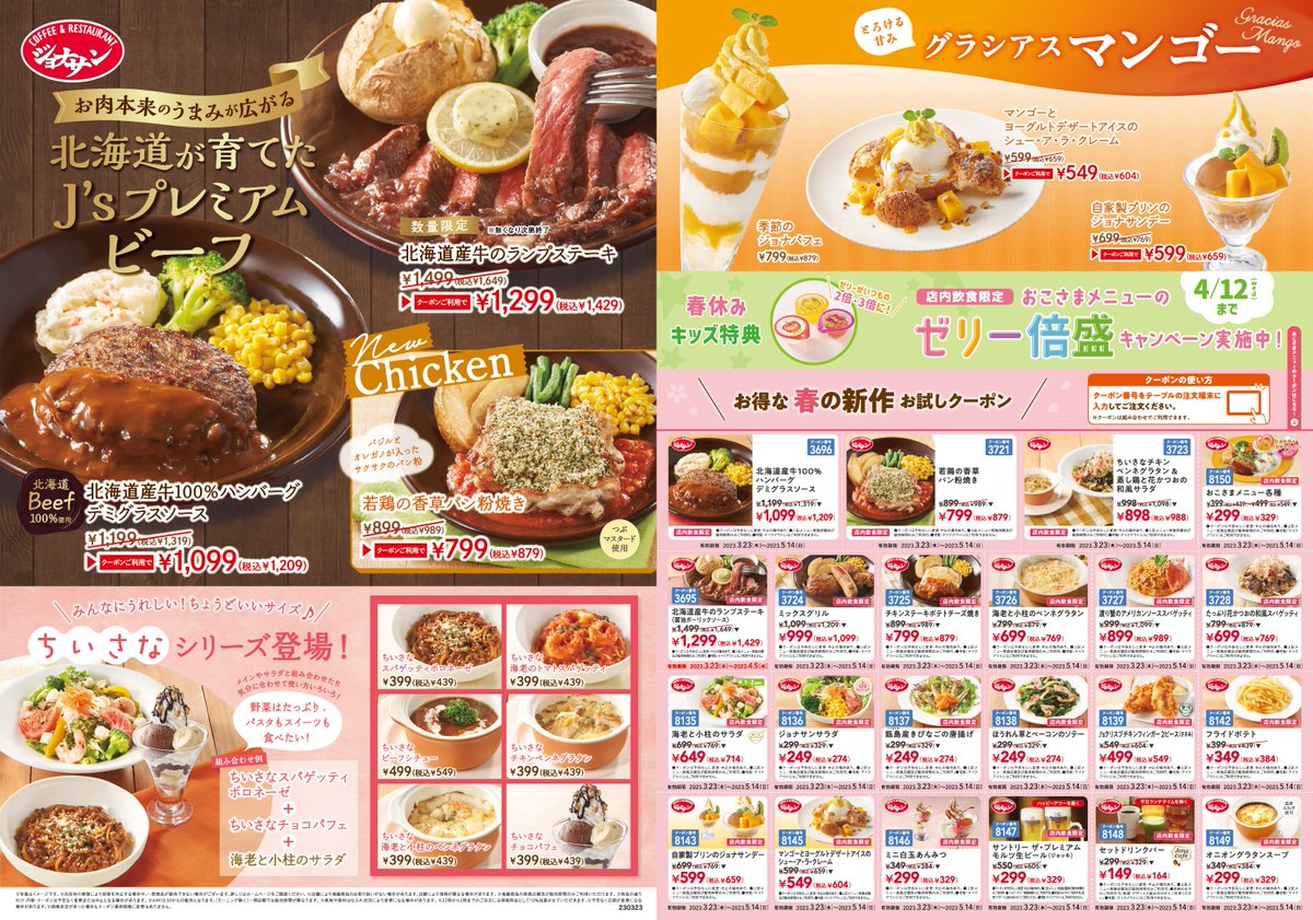 お得な春の新作クーポンをお届け📦】 チラシクーポンはもうご覧になり