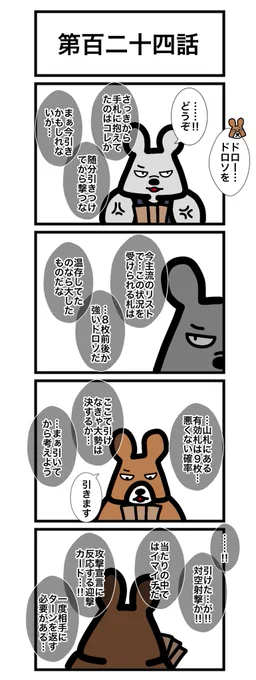 第百二十四話
#カードゲームうさぎ 
#エピソード・ライ太 