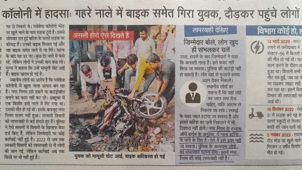 RwaFbd's tweet photo. बहुत शर्म की बात है जब जिम्मेदार ही कहे की उनकी कोई जिम्मेदारी नहीं है तो कैसे काम होंगे।
@MCF_Faridabad @NeerajSharmaINC @KPGBJP @anilvijminister @Dchautala @cmohry https://t.co/tjtjzR56W3
