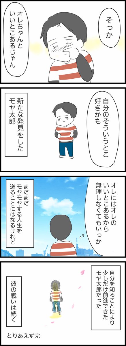 28モヤ太郎の日常【完】 
