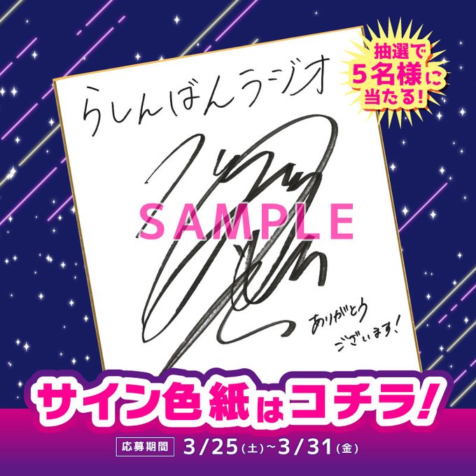 ★サイン色紙　SF西遊記スタージンガー　石丸博也/富山敬/杉山佳寿子さん ☆サイン色紙 SF西遊記スタージンガー 石丸博也/富山敬/杉山佳寿子さん