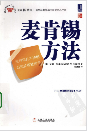 435hz's tweet photo. 不少书宣称可以教人职场成长，但是《麦肯锡方法》这本书却绝对是最值得你看的一本，可以说是手把手教你成为职场精英。​​​​​​​ https://t.co/Owso1ler5s (https://t.co/Owso1ler5s) 
#下载 https://t.co/2OyeXYvMii