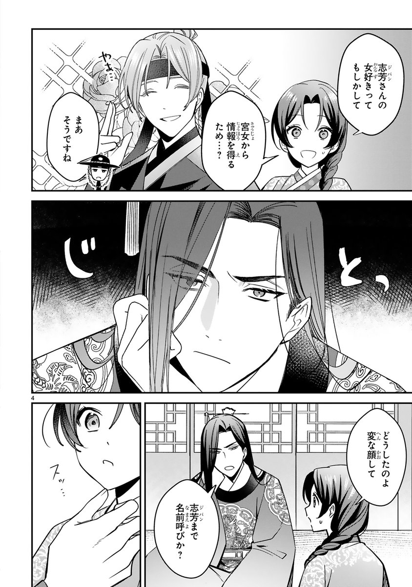 【3/23更新】
✨コミックス完結③巻 好評発売中!✨
『宮廷女官ミョンファ 太陽宮の影と運命の王妃』
第9話(前編)
https://t.co/a9aCleewif
ミョンファ、王に迫られる❕❓
強引に傷の手当をしようとする彼を拒んだら
じっと見つめられちゃって😳😳
#COMICポラリス