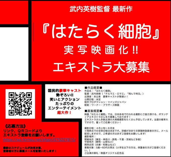 4月の下旬に和歌山で「はたらく細胞」550人のエキストラ募集しとる大阪駅からの送迎もあるようやが梅田近辺自転車安全に無料