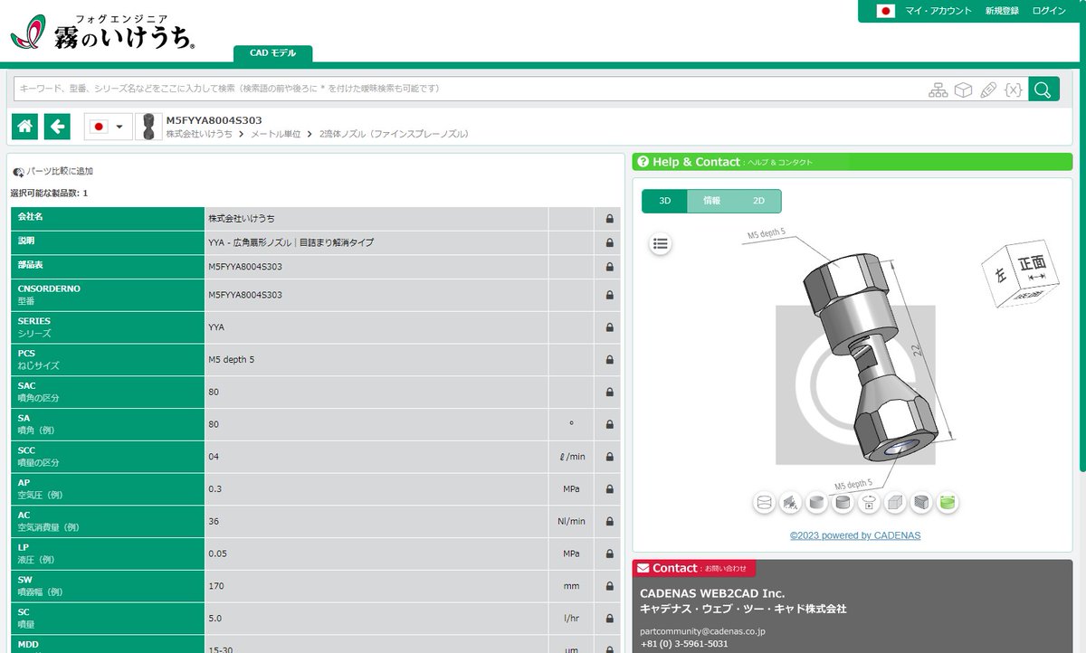IKEUCHI_Mist_PR's tweet image. PARTCommunity（今は3Dfindit？）に製品の3DCAD新規掲載しました。これはサラダ油ぐらいの粘性液を15～30μm粒子に噴霧できる2流体ノズルです。需要があるのか？それは知らん。
ikeuchi.partcommunity.com/3d-cad-models/…

#PARTcommunity
#3Dfindit
#spray
#nozzle
#スプレーノズル
#CAD
#企業公式つぶやき部