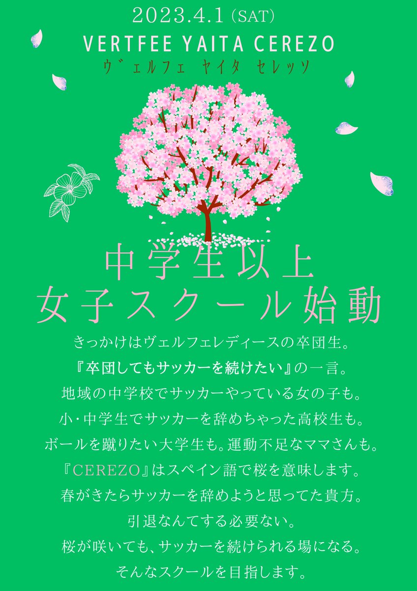 vertfee's tweet photo. 2023年4月よりレディーススクール開講！！！❤️

矢板にてお待ちしてます！🫡
QRコードを読み込んで（https://t.co/TVA4J0cHwT）参加をお申し込みください！ https://t.co/pR0VxqDmAz
