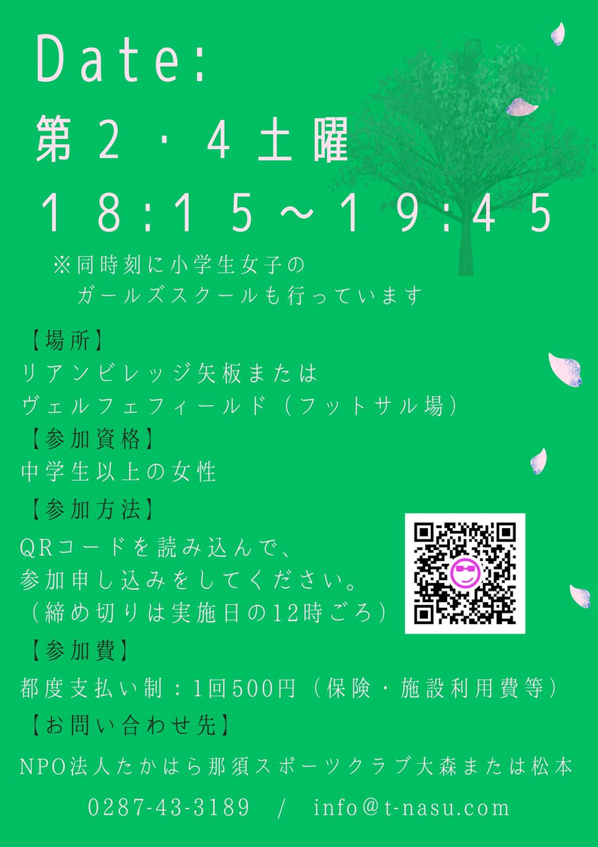 vertfee's tweet photo. 2023年4月よりレディーススクール開講！！！❤️

矢板にてお待ちしてます！🫡
QRコードを読み込んで（https://t.co/TVA4J0cHwT）参加をお申し込みください！ https://t.co/pR0VxqDmAz