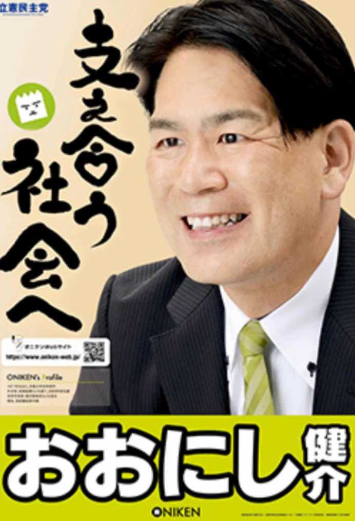 小物界の立憲と学ぶ。
小西、中西、大西。  
