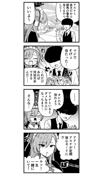アスナと競馬来た
#ブルアカ
#ブルーアーカイブ 