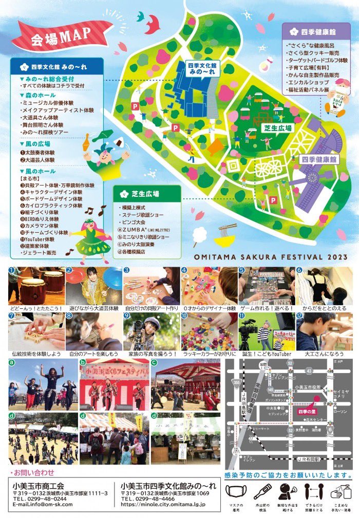 nattooniisan's tweet photo. 「小美玉さくらフェスティバル2023」にねば～る君と出演しまーめす！

ぜひ遊びにきてねー！

日時：2023年4月8日（土曜日）
9:30～15:00
場所：四季文���館みの～れ　特設野外ステージ
茨城県小美玉市部室1069番地
https://t.co/Ug82k3dAeP https://t.co/fDeEohby7d