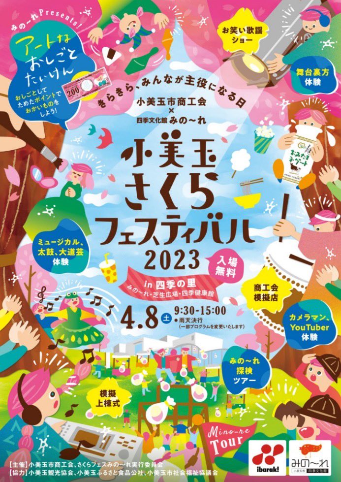 nattooniisan's tweet photo. 「小美玉さくらフェスティバル2023」にねば～る君と出演しまーめす！

ぜひ遊びにきてねー！

日時：2023年4月8日（土曜日）
9:30～15:00
場所：四季文���館みの～れ　特設野外ステージ
茨城県小美玉市部室1069番地
https://t.co/Ug82k3dAeP https://t.co/fDeEohby7d
