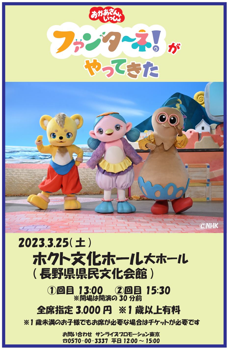 ファンターネがやってきた！ 4/20大阪公演 グッズ付きチケット3