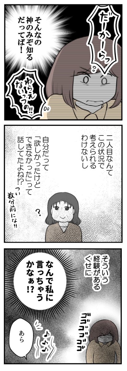 欲しいのは男の子ー子供の性別にこだわる夫ー7(1/2)

#漫画が読めるハッシュタグ #コミックエッセイ #体験談 