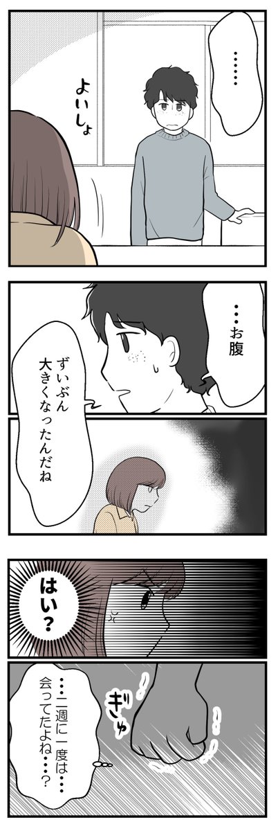 欲しいのは男の子ー子供の性別にこだわる夫ー7(2/2) 