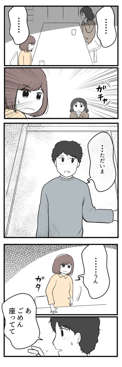 欲しいのは男の子ー子供の性別にこだわる夫ー7(2/2) 