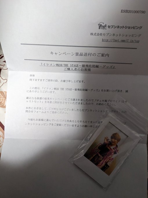 昨日帰ったら、セブンネットショッピングから当選の品が届いてた🎉抽選があったこと知らなくて、2倍ラッキー( ¨̮⋆) #イ