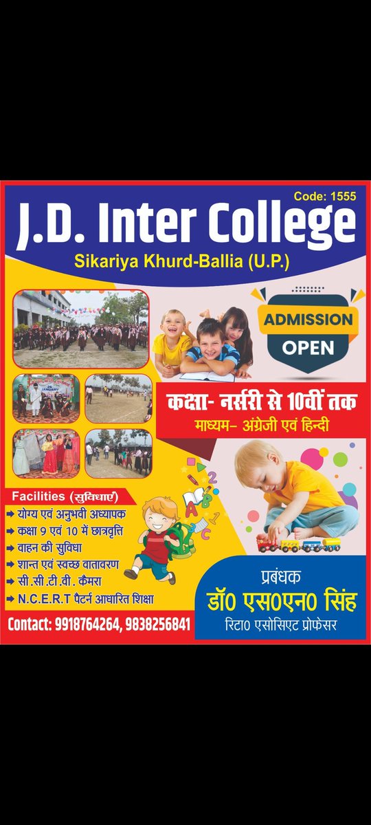 J. D. INTER COLLEGE   🎒📚
#ballia #uttarpradesh #school #baagiballia 
#purvanchal #education