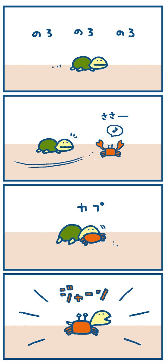 足りないものを探す亀 