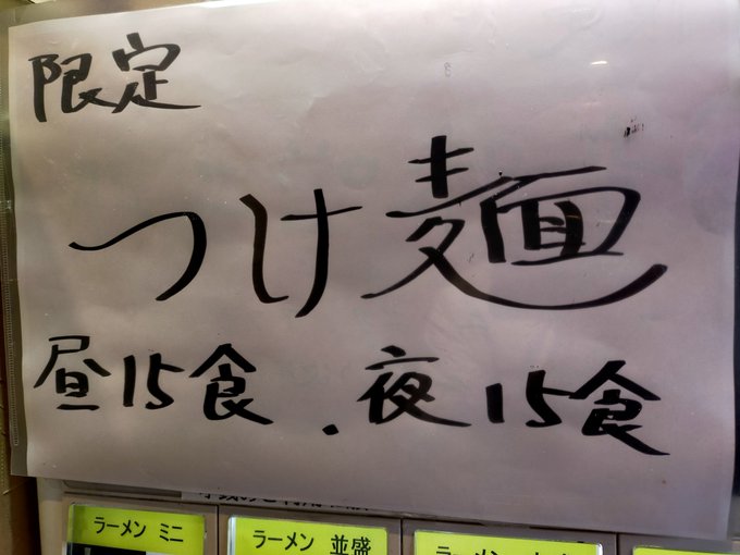 ﾗｰﾒﾝ宮郎  蒲田藤原さん✨specialﾁﾝさん✨と2人でもGangsta~🫵😎 