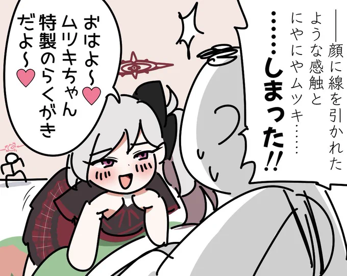 朝起きたら布団の上からムチュキにまたがられていたい人生だった 