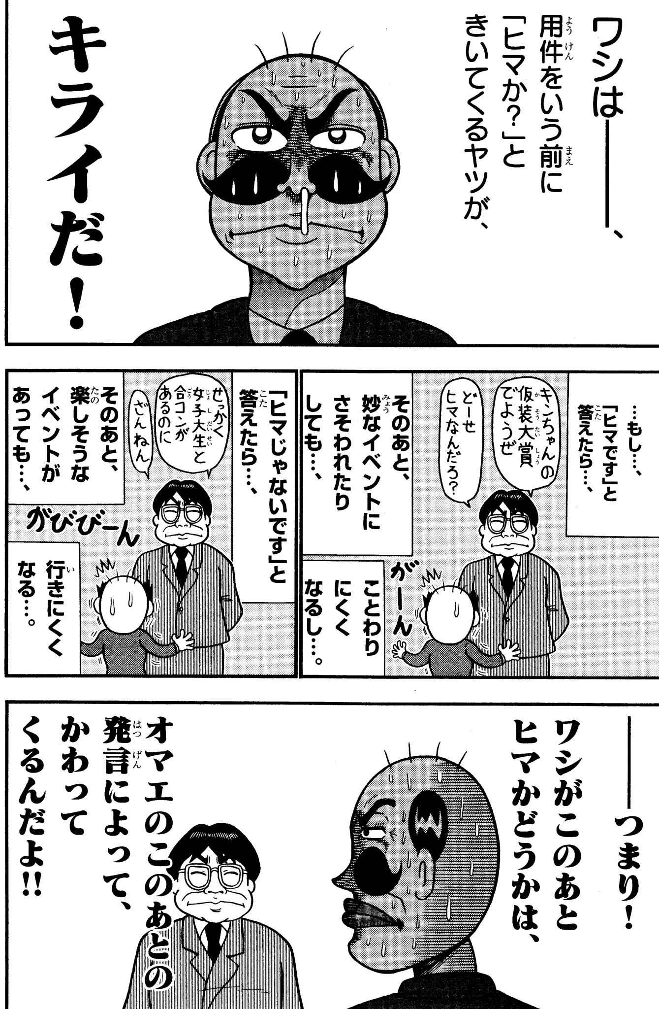 いきなり「ヒマか？」と聞かれるのは困る！暇かどうかは内容による！
