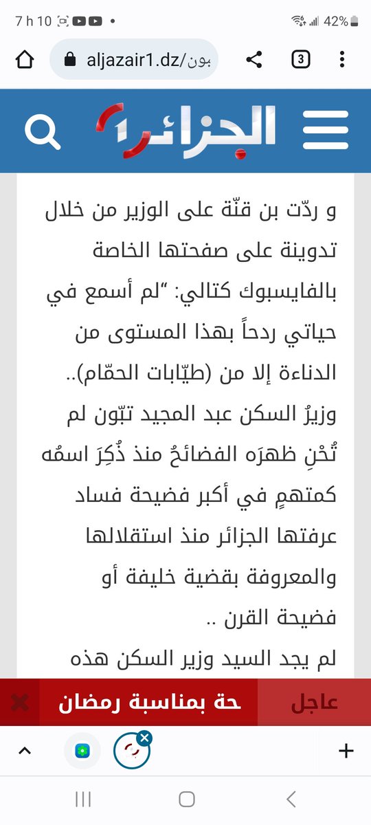 MekiMeri1's tweet photo. @derradjihafid سبحان مغير الاحوال خصوم الأمس احباء اليوم للذكرى هذا ما قاله كذبون ذات يوم عن خديجة بن قنة وهذا ما ردت عليه في الفيسبوك. https://t.co/UINu3OuMHg