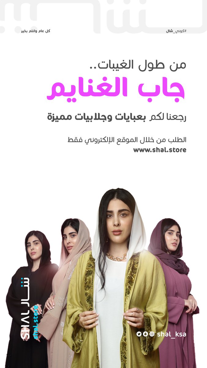 SHAL_KSA's tweet photo. من طول الغيبات..
جاب الغنايم 😎

كل عام وانتم بخير 💜
#رمضان_المبارك 

الطلب من خلال الموقع الإلكتروني
https://t.co/o16i7Agqt0 https://t.co/nIiM9aq9WH