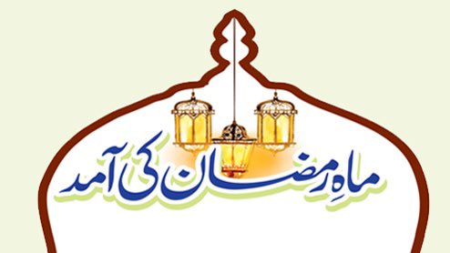 AdminZohaib's tweet photo. #رمضان دراصل خلوت اور خاموشی کا مہینہ،یہ خدائی سے کٹ کر خدا کے ساتھ معمول سے کچھ بڑھ کرمتعلق ہونے کا مہینہ،یہ تنہائی میں بیٹھ کر آیات الہی پر عام دنوں سےکچھ زیادہ غور و فکر کرنے کا مہینہ،یہ لذات دنیا پر عام حالات سے بڑھ کر اخروی تقاضوں کو فوقیت دینے کا مہینہ
-
#فیلیات ✍🏻 https://t.co/JCoCTALRZI