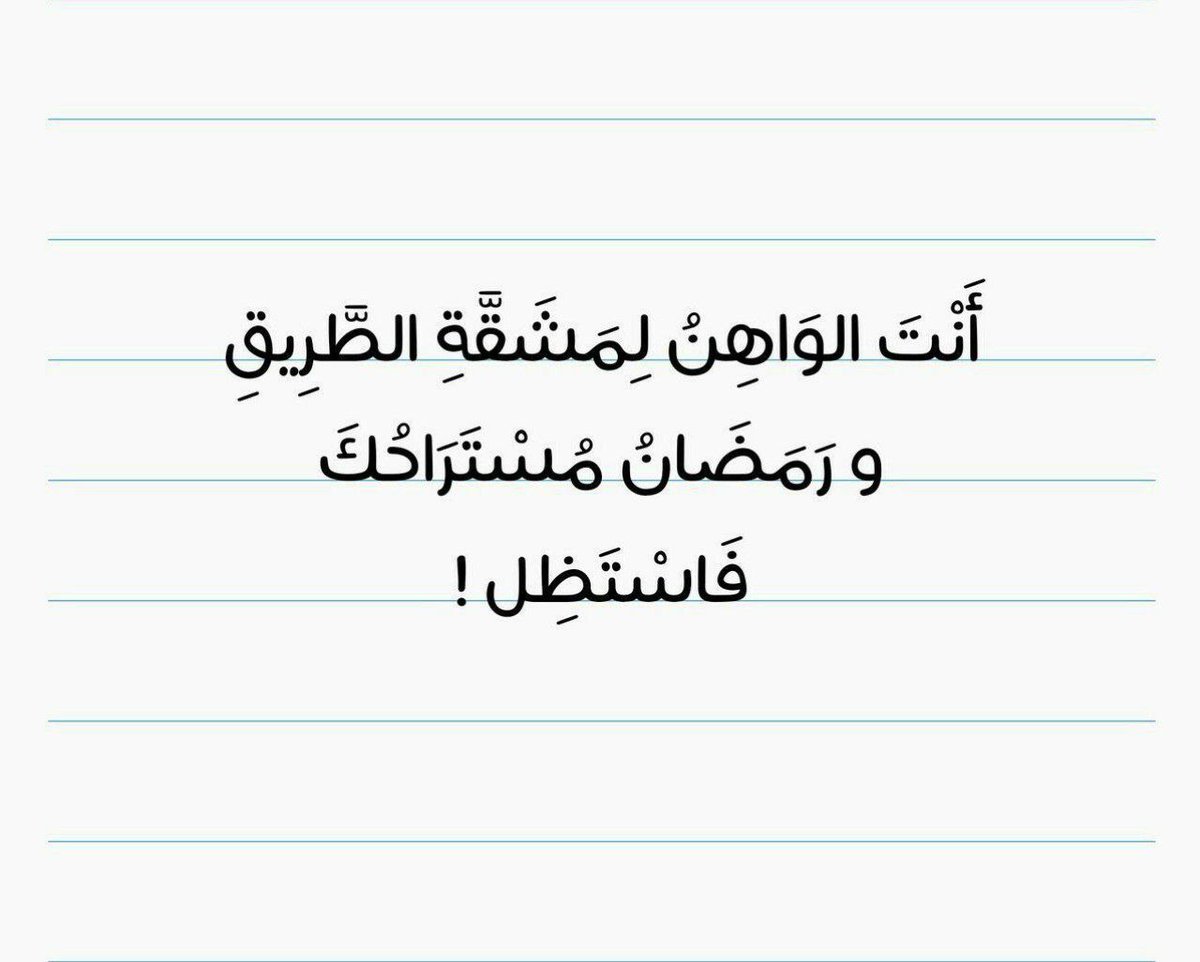 Mix2709's tweet photo. ••
رمضان يا أملَ النفوسِ الظامئاتِ إلى السلامْ ⁦🌿♥️ https://t.co/hSBimorulC