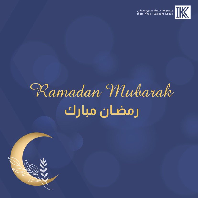 تهنئكم مجموعة عصام خيري قباني بحلول شهر رمضان المبارك، سألين المولى عز وجل أن يتقبل منا ومنكم صالح الأعمال 🌙

Wishing You a Blessed Ramadan 🌙

#IKKGroup
#ramadankareem #ramadanmubarak #ramadan2023 #ramadan 
#رمضان_2023 #رمضان1444 #رمضان_كريم