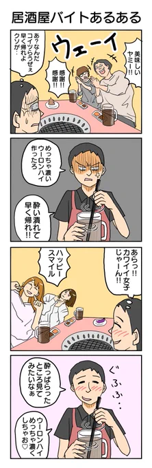 今日もお仕事4コマ #4コマ #4コマ漫画 #お仕事あるある #居酒屋店員あるある #再掲