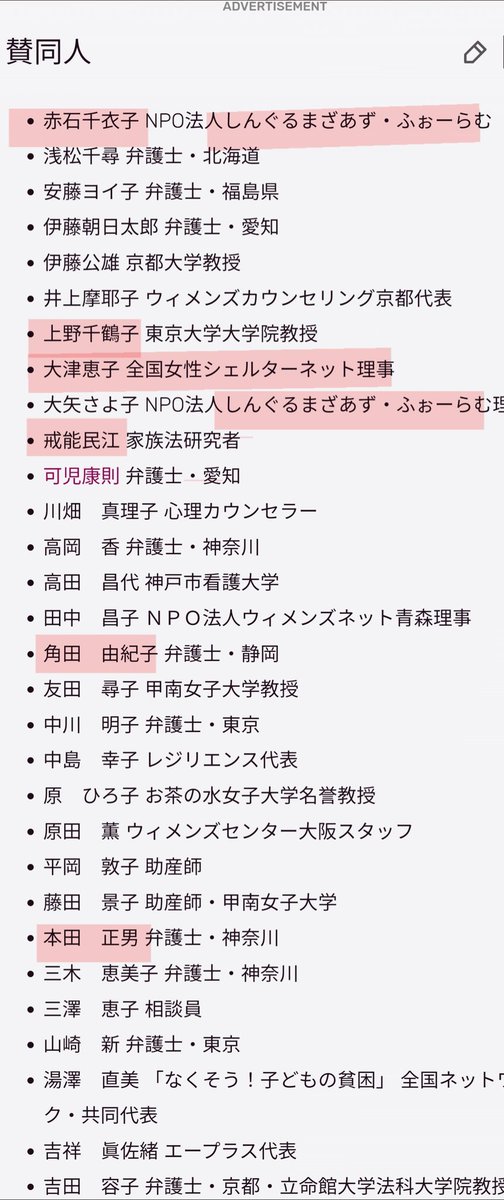Japan's sole custody law took my baby away. on Twitter "赤石千衣子 の名前はよく